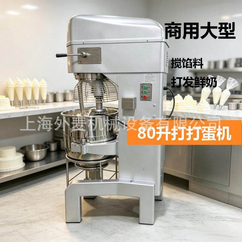 80升商用奶油打机全自动三速打蛋搅馅蛋糕房大型80L鲜奶搅拌机