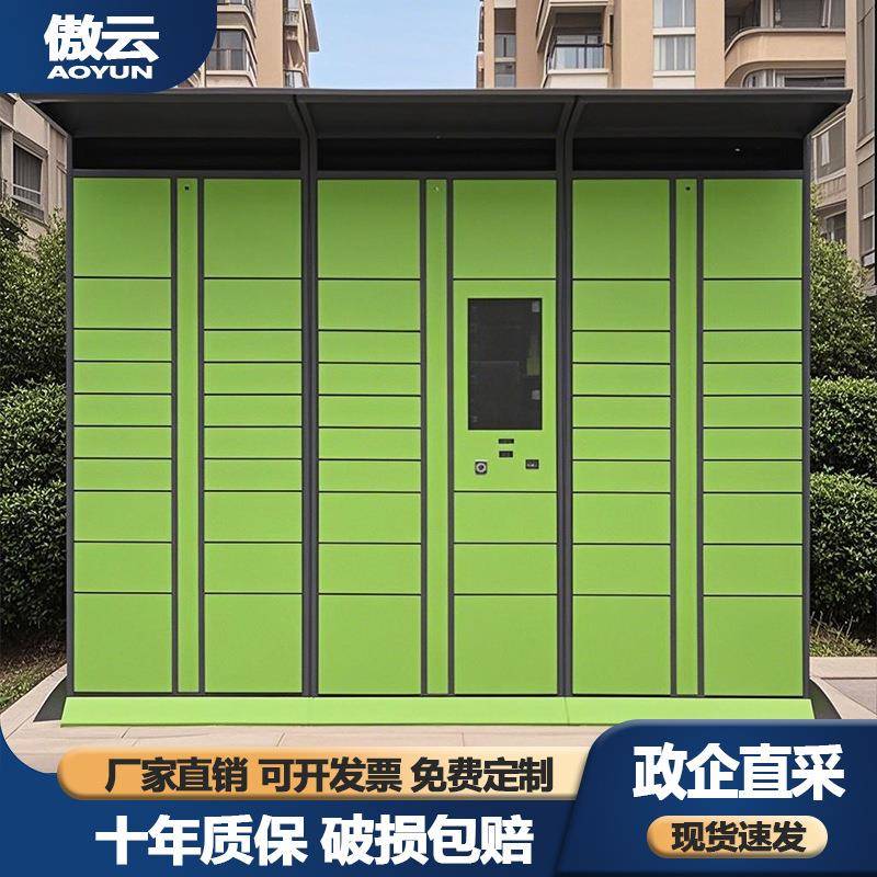 智能快递柜快递存储柜小区驿站快递自提柜扫码自助寄存包裹柜