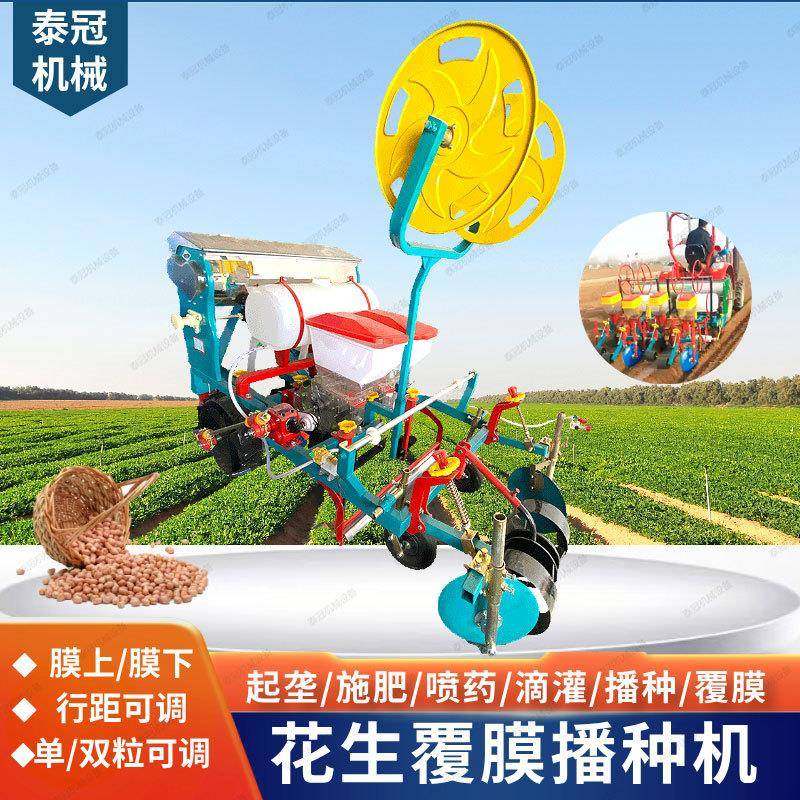 家用覆膜播种机膜上打孔起垄花生施肥播种喷药一体机鸭嘴打孔新款,农机/农具/农膜,播种栽苗器/地膜机,淘宝优惠券,粉丝福利购,淘宝优惠卷