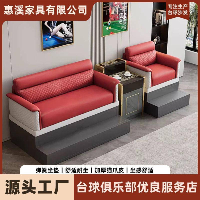 商用台球厅观球沙发俱乐部观球卡座轻奢皮质观球椅带脚踏软包沙发