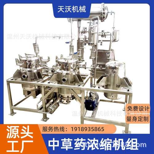 枸杞子精油蒸馏提取设备实验型精油纯露提取浓缩薰衣草纯露