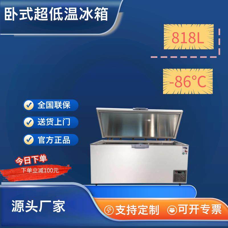 818升超低温冷柜冰柜冰箱零下86℃大容量速冻金枪鱼海鲜科研实验,工业油品/胶粘/化学/实验室用品,其他实验室设备,淘宝优惠券,粉丝福利购,淘宝优惠卷