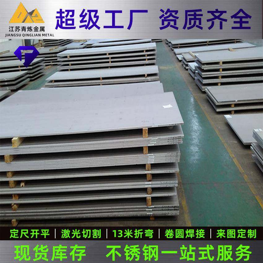 厂家201304316L321310S冷热轧不锈钢板镜面拉丝抛光不锈钢板