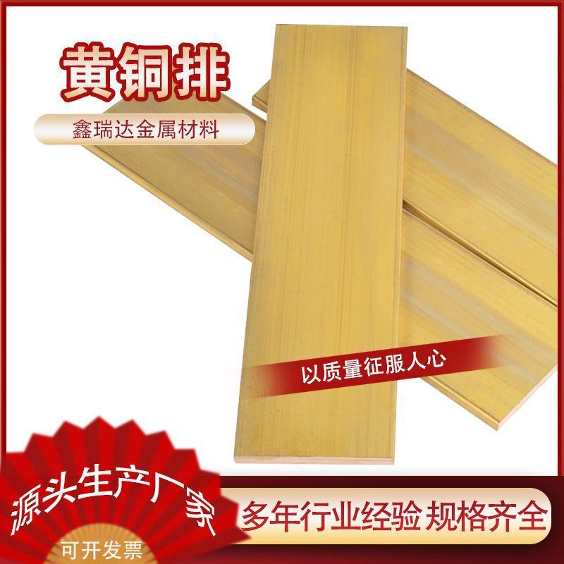 H59黄铜排镀锡铜排切割H62黄铜排折弯黄铜排红铜排