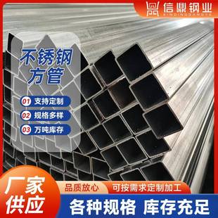 304不锈钢制品方管厂家316光亮表面方矩管201不锈钢方管加工