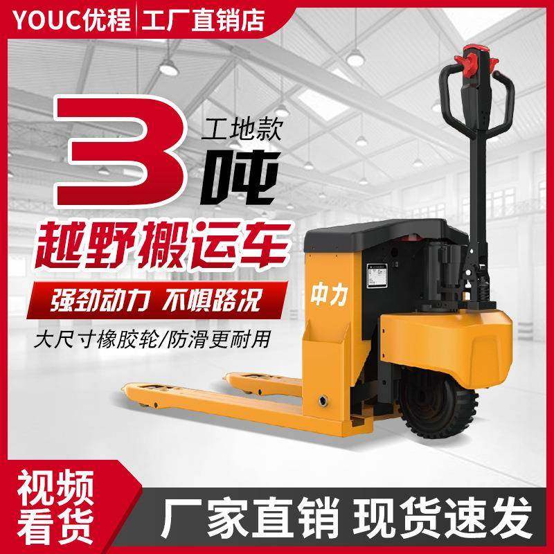 重载爬坡吨越野全电动搬运车液压装卸车工地地牛托盘拉货车,搬运/仓储/物流设备,其他起重搬运设备,淘宝优惠券,粉丝福利购,淘宝优惠卷