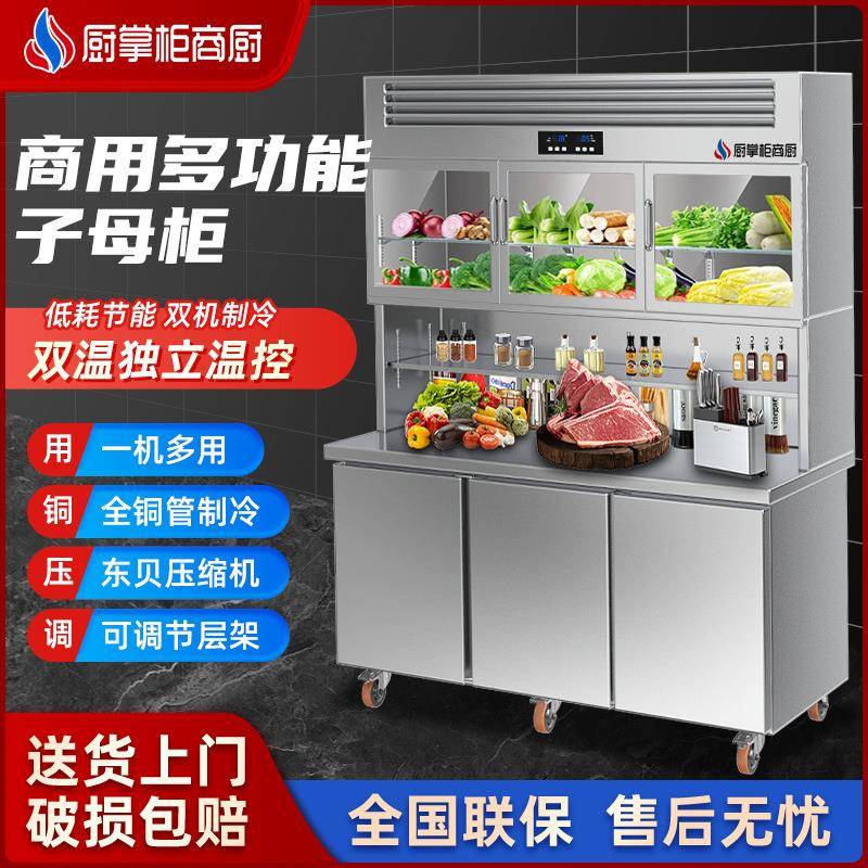 冷藏冷冻子母冰柜商用厨房两用立式保鲜工作台碗柜四门冰箱展示柜