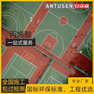 厂家供应丙烯酸球场材料学校小区篮球场地胶丙烯酸网球场地面施工