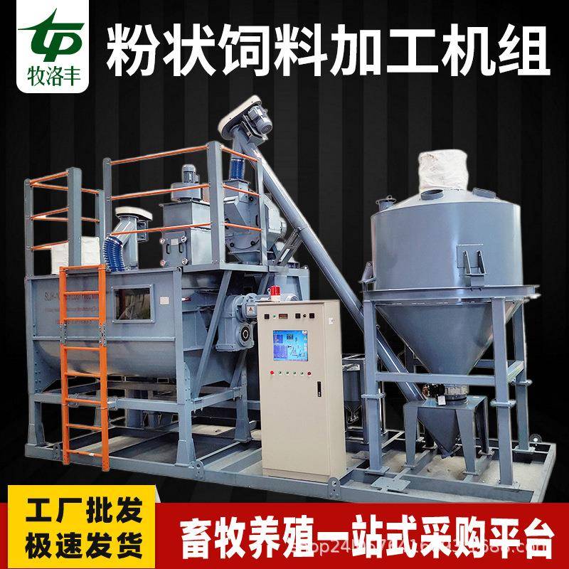 厂家供应肥料饲料搅拌机粉碎搅拌机模块化机组牛羊饲料机组