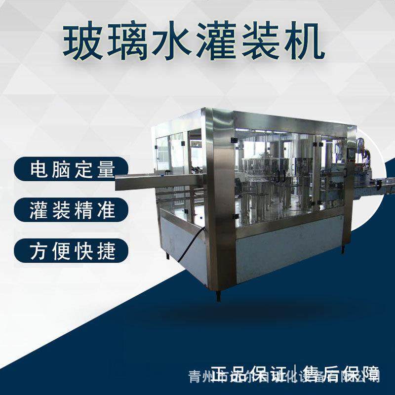 厂家供应含气饮料啤酒玻璃瓶灌装机灌装机械全自动液体灌装设备