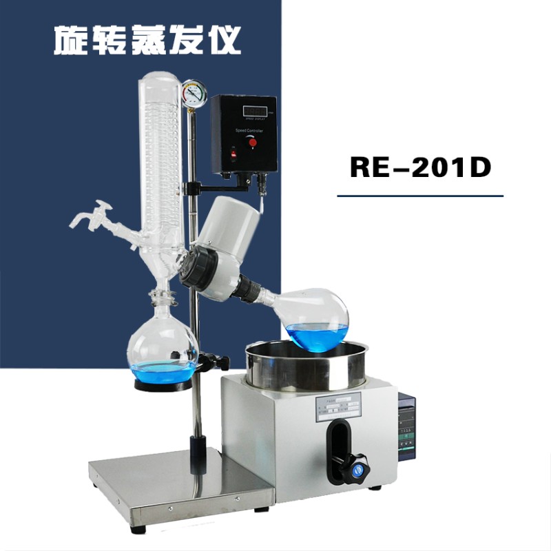 RE-201D/301/501L升旋转蒸发器减压蒸馏浓缩结晶分离蒸发仪实验室