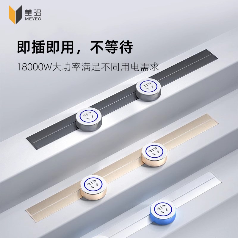 美沿嵌入式可移动电力轨道插座安全大功率防水防触电办公家用插座