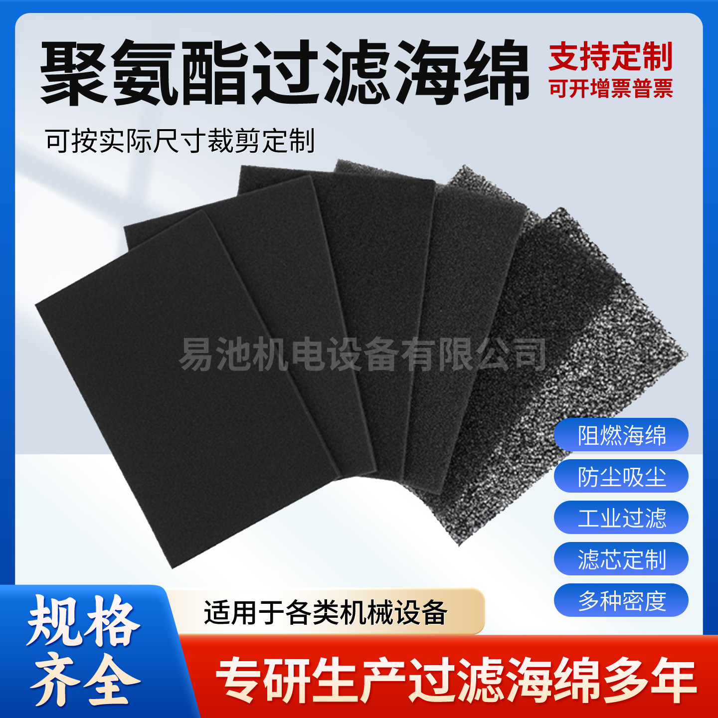 防尘过滤海绵空压机柜空气过滤阻燃过滤棉海绵片聚氨酯海绵可定制