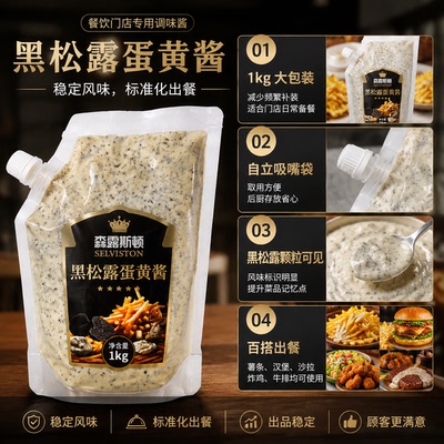 森露斯顿黑松露蛋黄酱三明治寿司