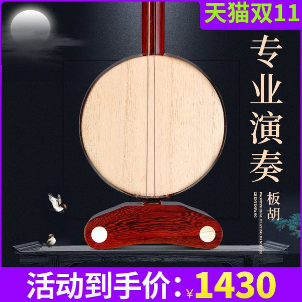 黑檀豫剧板胡高音中音剧团伴奏音乐学院演奏歌剧紫檀秦腔晋剧板胡