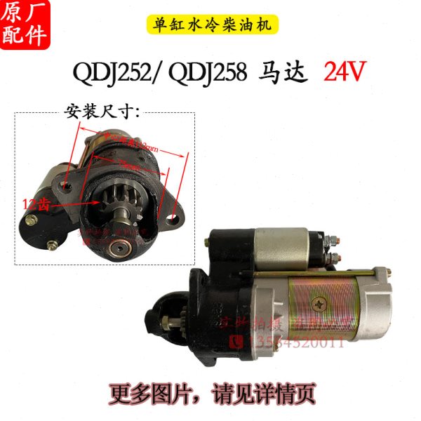 柴油机QDJ158 159 137A 1315A 1516 252 258减速马达12V24V起动机 - 实物图
