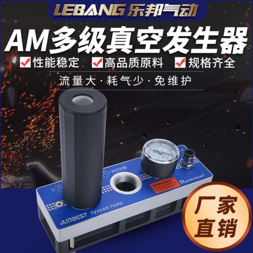 阿尔贝斯多级真空发生器AM/AL25/50/75/100/150-AD/D/E/B-N/V-A