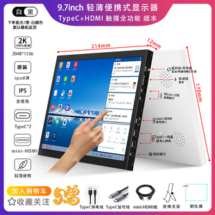 5液晶屏改装 9.7寸ipad1 HDMI屏幕驱动板触摸屏显示器2K副屏