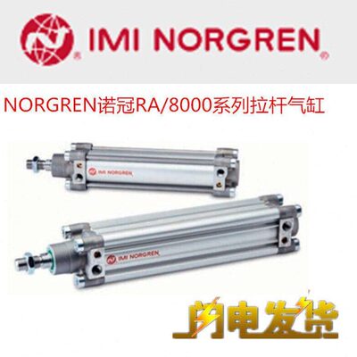 诺冠气缸RA/802/8040/8050/M/25/50/80/00/25/60/75具体型号价