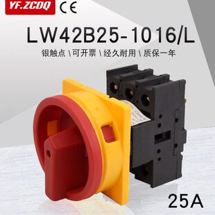 1016 LF101 25A主控电源切断LW42B25 凸轮负荷断路通断开关LW42B