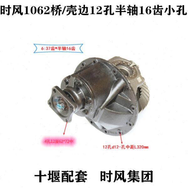时风风驰1800差速器尾牙包风顺1062桥农用货车后桥主减速总成