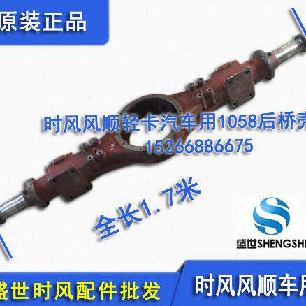 后桥壳 时风风顺 后桥壳1058  1062 1062-1 各型号后桥壳