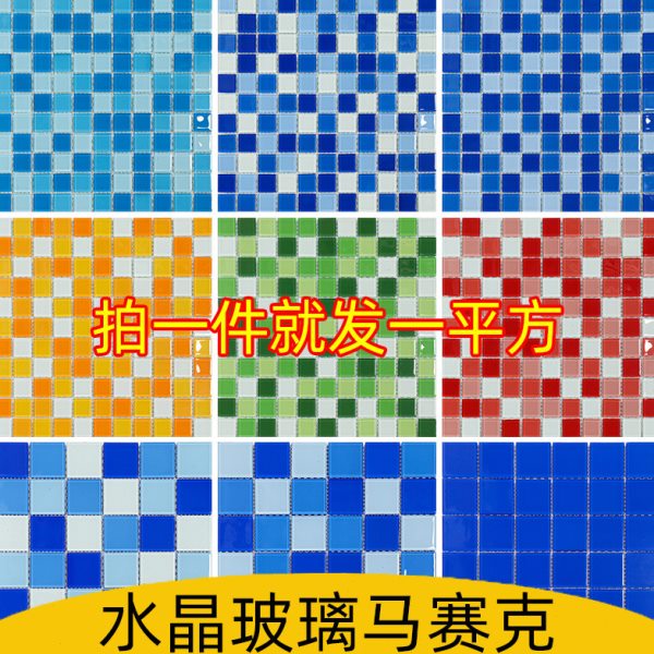水晶玻璃马赛克户外水池鱼池游泳池观景池瓷砖卫生间浴室背景墙砖