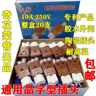 包邮奇花电饭锅三孔插头电源线品字插头电水壶陶瓷插头整盒可散批