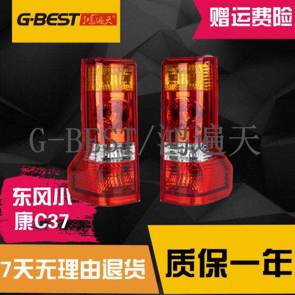适配东风小康C35/EC36/C37后尾灯总成转向灯倒车灯刹车灯正厂配件