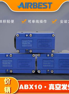 多级负压真空发生器ABX10-A/B/C工业机械手气动大吸力节能AIRBEST