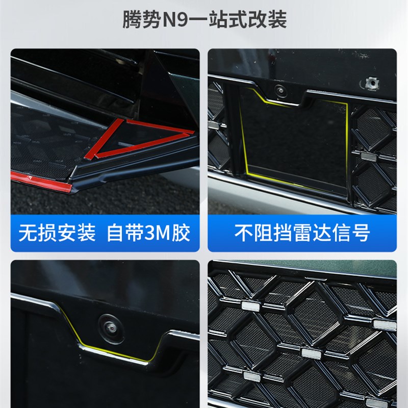 适用于腾博N9前格栅防虫网改装正面星空无尘防护罩改装配件