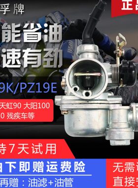 坤孚牌 KFPZ19KE 110DY100宗申福田大运力帆弯梁车两轮三轮化油器