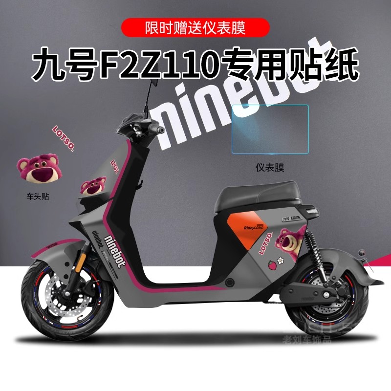 适用于九号F2Z110电动车贴纸拉花仪表保护膜改装轮毂反光贴防水