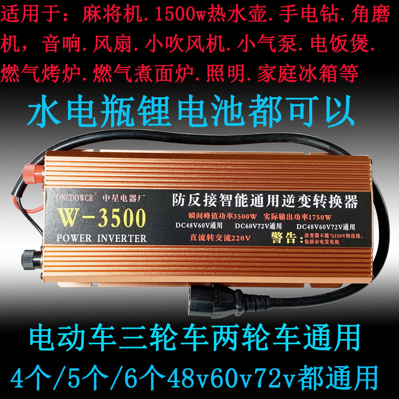 停电摆摊电动车三轮车48v60v72v通用逆变器84v96v电池转家用220v