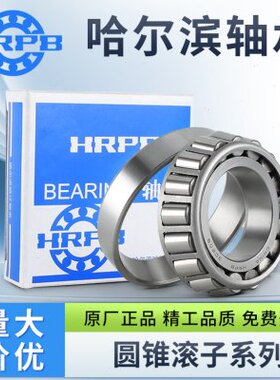 哈尔滨圆锥滚子轴承型号大全32072 32074 32076 32080 锥形轴承