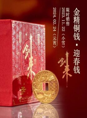 剑来金精铜钱珍藏礼盒迎春压胜供养钱挂件烽火戏诸侯财源滚滚平安