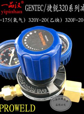 一品汉PROWELD捷锐330/320X/Y/F-175/20 791A 694-25L-36V减压器