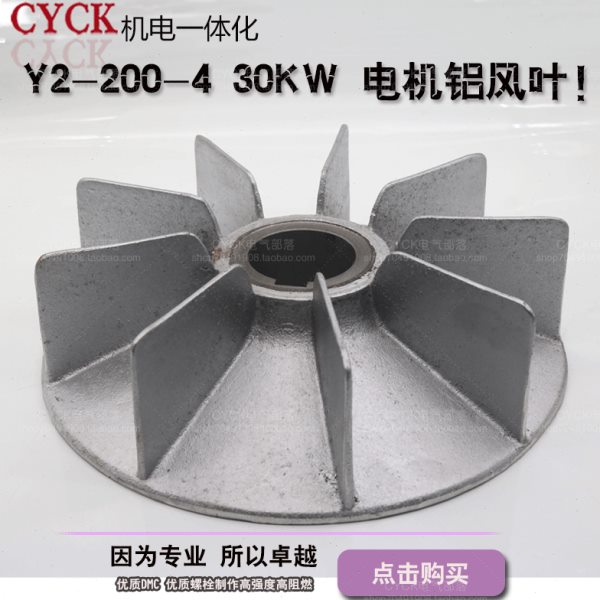 Y2-200-4电机风叶 30KW电机 铝制风叶 内径58mm外径300mm铝风叶