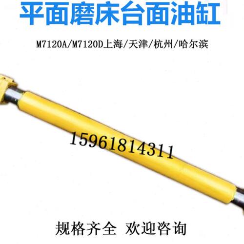 M7120AD杭州机床厂平面磨床油缸M7150A上海机床厂工作台油缸