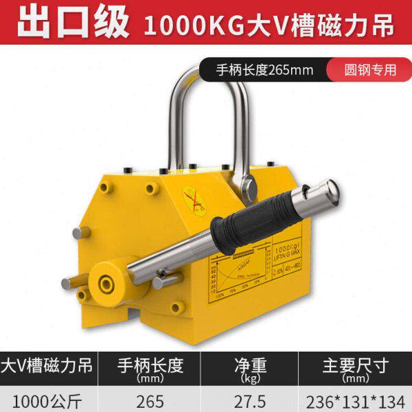 沪工磁力吊永磁起重器工业强力吸盘磁铁吊具大V槽1吨(吸圆钢专用)