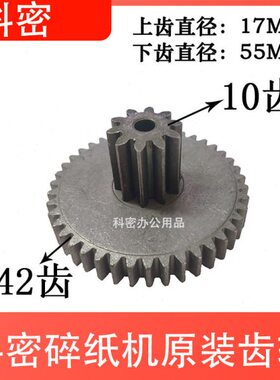 科密碎纸机齿轮X5M/S6/T10/F5M/小金刚/618/608/G6M G5S8轮子配件