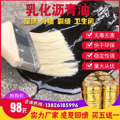 屋面楼顶防水涂料金属木板防腐防锈乳化沥青油防水卷材打底胶漆