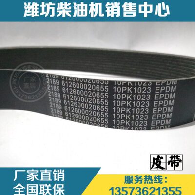 潍柴动力WP10发动机柴油机原厂件10PK1023皮带612600020655多楔带