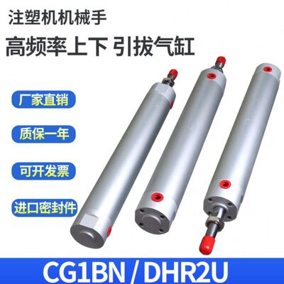 注塑机机械手配件引拔上下气缸YC/DHR2U/CG1BN20-120/25-650/750