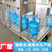 机大桶定制全套生产线生产设备 水矿泉水纯净水灌装 水厂桶装 水瓶装