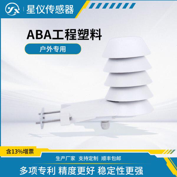 星仪CWS18户外型温度湿度一体变送器进口芯体室外防潮防水传感器