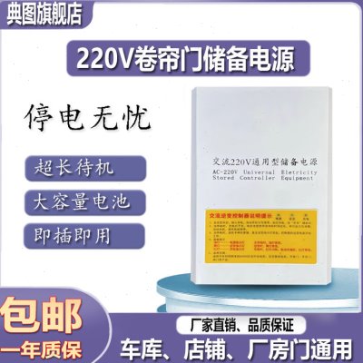 通用交流220V卷门机应急储备电源卷帘门控制箱卷闸门控制器停电宝