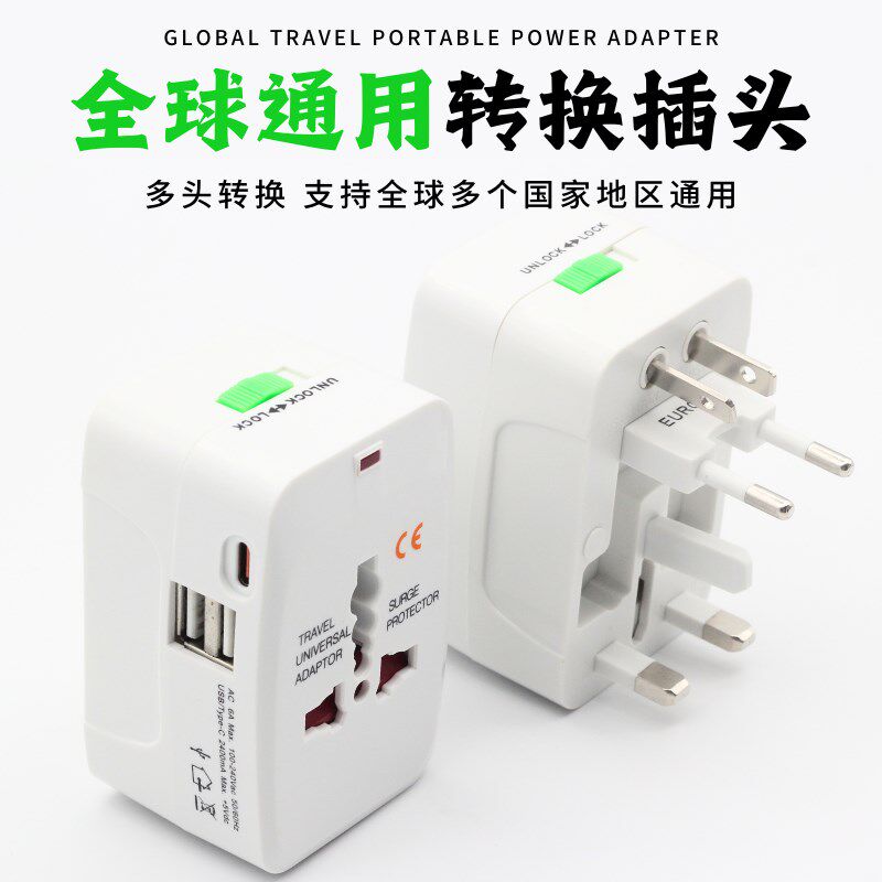 全球通用转换插头升级铜芯双USB多口TYPEC畅游各国快充欧洲美国