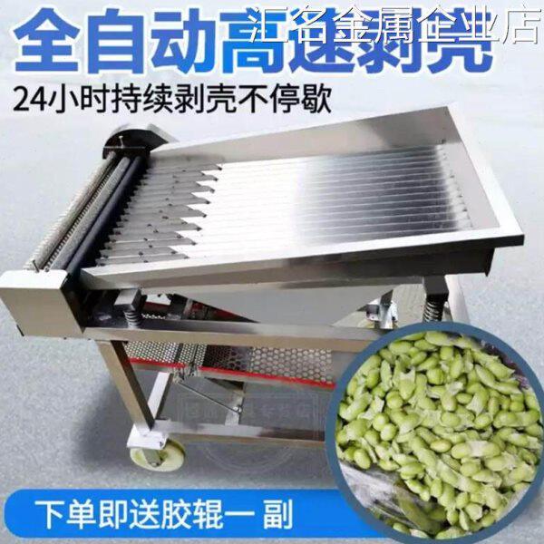 毛豆剥壳机鲜毛豆豆青豆脱壳扒皮神去皮机剥豆机豌器商用全自动电