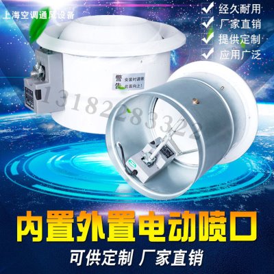 电动球形喷口Φ315/400球形电动可调喷口远程射流自动感温出风口